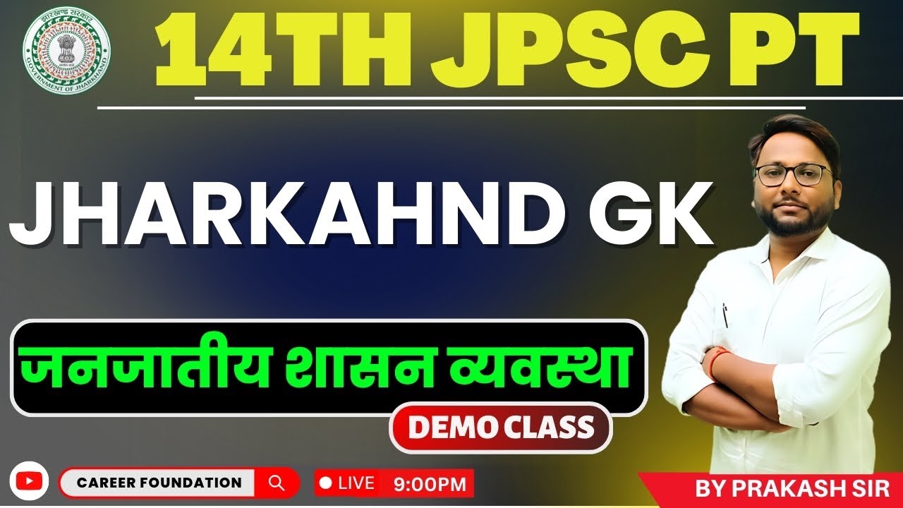 JHARKAHND GK | जनजातीय शासन व्यवस्था | BY PRAKASH SIR