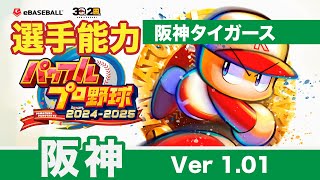 [分享] 實況野球2024 選手能力(開幕版)
