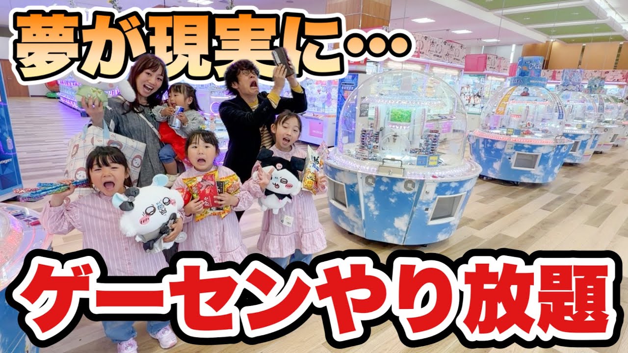 【奇跡連発】ゲームセンター貸切でやりたい放題やらせてみたら…想定外の結果になりました‼︎