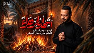 اشهد ان الزهراء