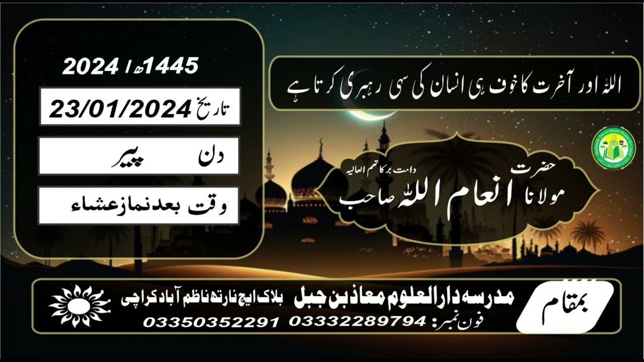 Friday  Bayan | 22 1 2024 | Allah Aur Akhirat Ka Khaof Hi Insan Ki Rah Bari Karta Hai | Muaaz Bin