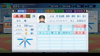 【パワプロ２０２１】藤浪を復活させたいペナント2日目
