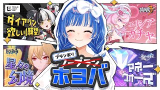 【 全部ホヨバ 】ホヨバ多頭飼いオタクによる、やりたいことリスト📝【 にじさんじ / 西園チグサ 】