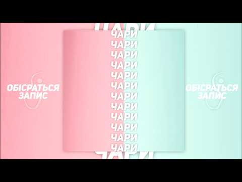 Дядя Вова - Чари (prod.by BROSKI)