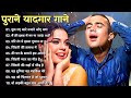 पुराने सुनहरे गाने L Old Is Gold L Bollywood Classics Song L Oldisgo
