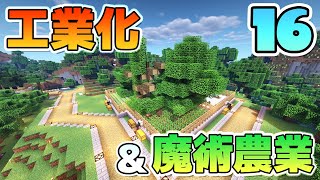 【Minecraft】ゆっくりだって工業化&魔術農業の世界で楽がしたい！#16【ゆっくり実況】