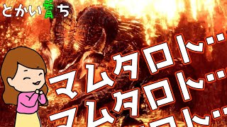 【MHW:I】マムタロトを操虫棍でソロ狩りするまで諦めない放送【生放送LIVE】