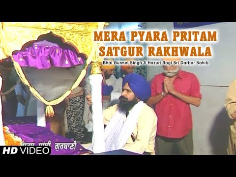 New Gurbani | Mera Pyara Pritam Satgur Rakhwala | Bhai Gurmel Singh Ji Hazuri Ragi Sri Darbar Sahib