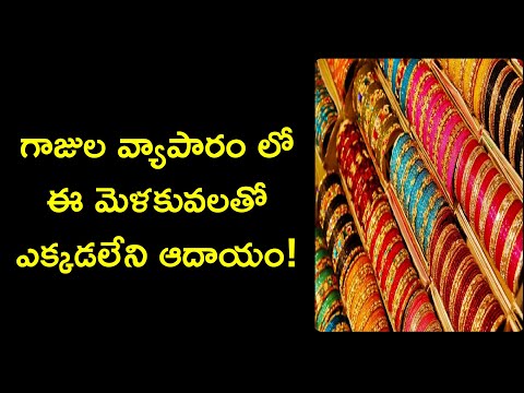 bangle store business in telugu