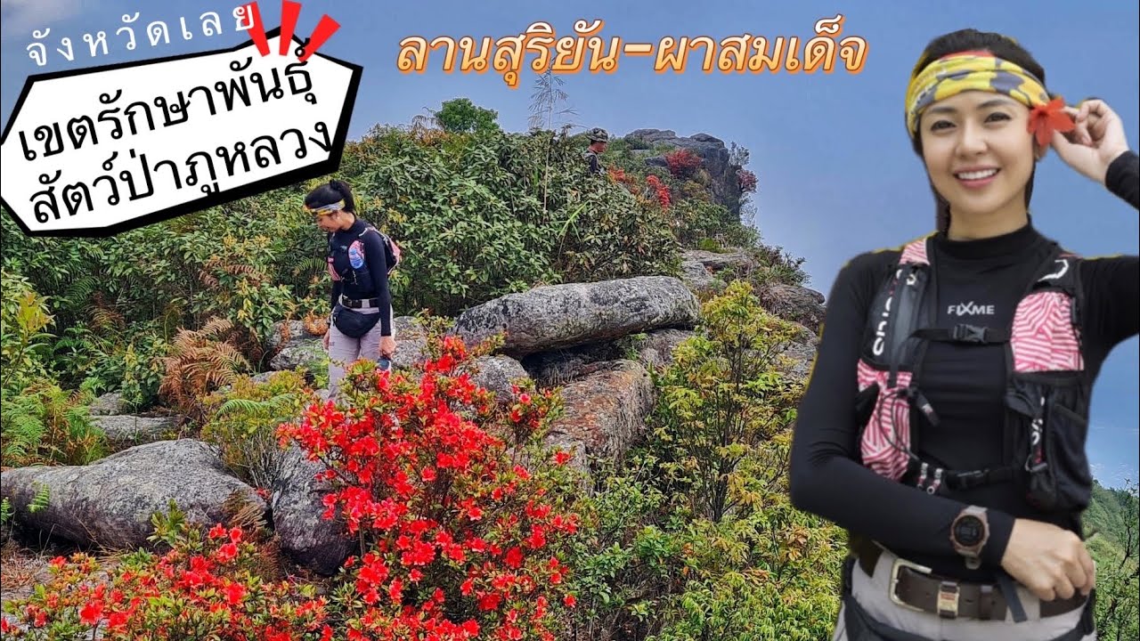 Phu Luang Wildlife Sanctuary