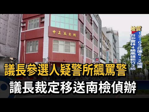 2022-2023 邱莉莉怒罵基層員警爭議事件