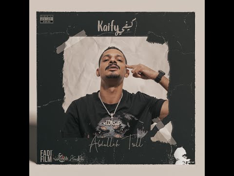 Abdullah Trill - Kaifii #كيفي [ Prod.by ACE ] #ArabMob #عرب_موب