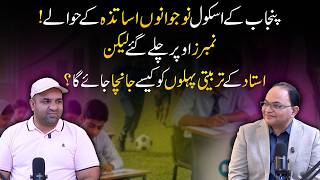 How to Measure Teacher Training Success? | Future of Punjab Schools & Teacher Training