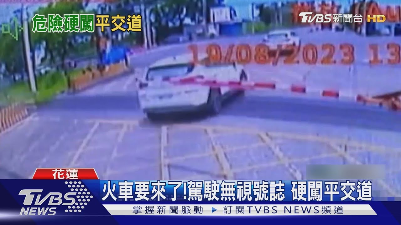 火車要來了!駕駛無視號誌 硬闖平交道