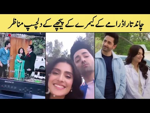 Chand tara drama bts | chand tara behind the scenes | ayeza Khan drama