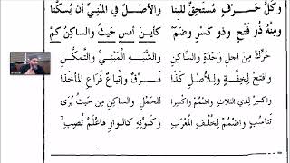 صورة المساعد شرح تسهيل الفوائد (30) زوائد الألفية أسباب التحريك والضم والفتح والكسر