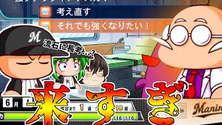 【パワプロ2024】こんな頻度で登場する奴だったっけ？【ロッテ編②】
