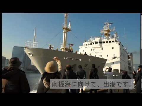 海洋電子機械工学科 海鷹丸第41次航海(遠洋航海) 第17次「海鷹丸」南極観測航海 出港式