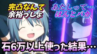 【まどドラ】(前半)さやか狙って200連以上回した結果…こんなはずじゃなかった【マギアエクセドラ】【魔法少女まどかマギカ】【マギアレコード】