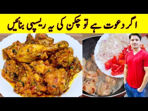 Chicken Masala Recipe By ijaz Ansari | Yummy And Tasty Recipe | Easy Chicken Recipe