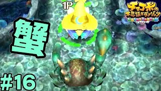 おまえうまそうだな【チョコボの不思議なダンジョン EVERYBUDDY!】#16