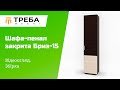 Шкаф-пенал закрытый Эверест Бриз-15 Дуб сонома/Белый (EVR-073869)