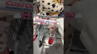 【日常vlog】コストコでお買い物🎀#コストコ  #購入品紹介 #日常vlog #生活音