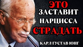 ЭТО ЗАСТАВИТ НАРЦИССА СТРАДАТЬ | Карл Юнг о том, как уничтожить иллюзию