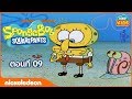 สพันจ์บ๊อบ สแควร์แพนท์ การ์ตูน SpongeBob Squ