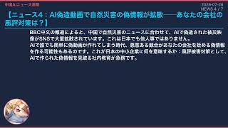 【中国AIニュース速報】2026-07-28 あなたの会社のセキュリティは大丈夫か