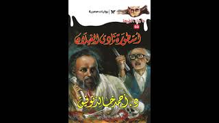 Nady Al-Ghilan Audio Drama