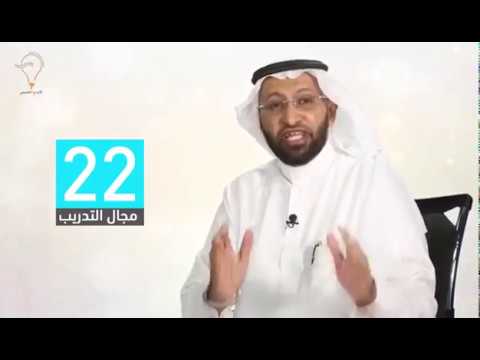 الدكتور محمد العامري يتحدث عن دورة مهارات اخصائي التدريب Training Specialist Skills Course