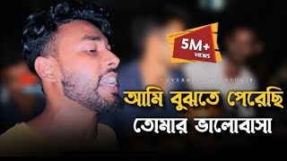 বুঝতে পেরেছি তোমার ভালোবাসাShuvo is live!
