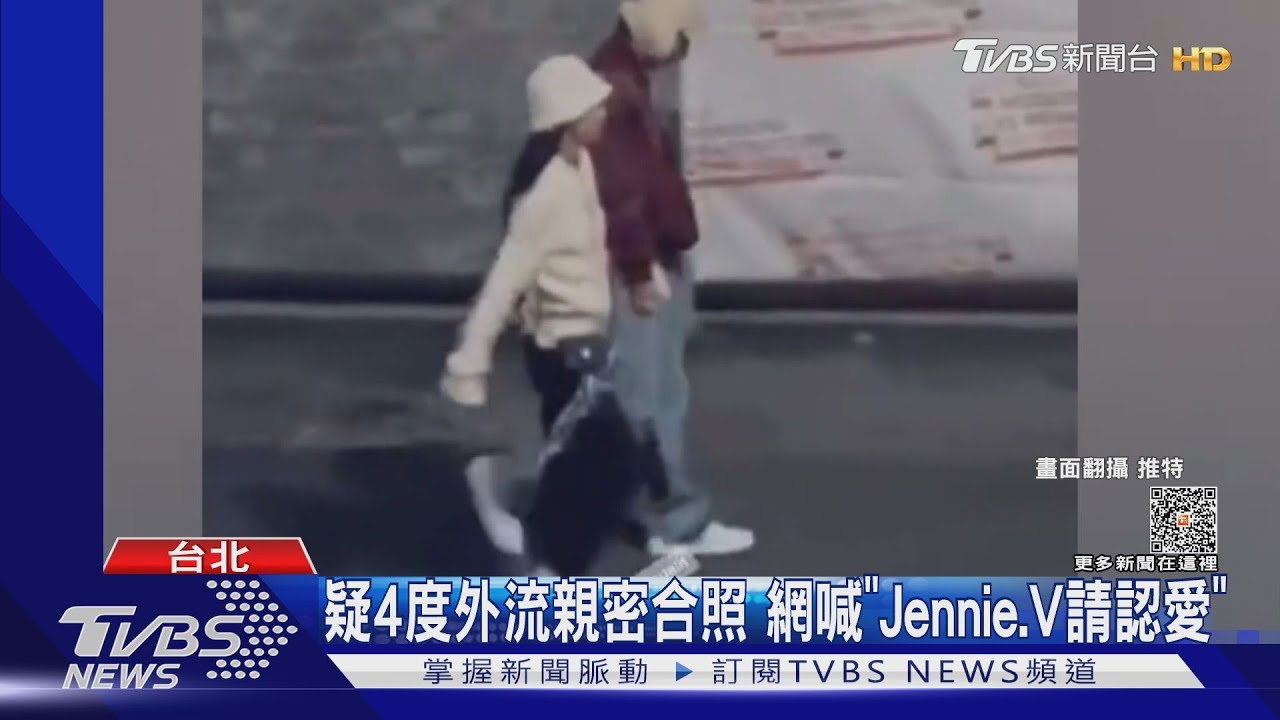 戀情實錘?Jennie、V爆巴黎牽手散步 甜蜜畫面曝