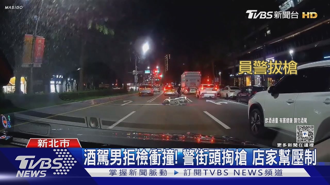 酒駕心虛拒檢!林口男駕車衝撞警察 店家合力壓制上銬