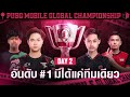 [TH] 2023 PMGC Grand Finals | Day 2 | PUBG MOBILE Global Championship