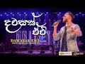 Dawasak Ewi දවසක් ඒවි Piyath Rajapakse X RAWDS