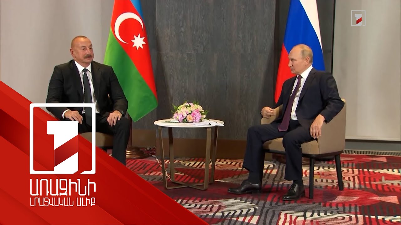 Պուտինը և Ալիևը քննարկել են եռակողմ պայմանավորվածությունների իրականացումը