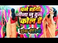 बुन्देली सांग डांस वीडियो बने रईयो जी�
