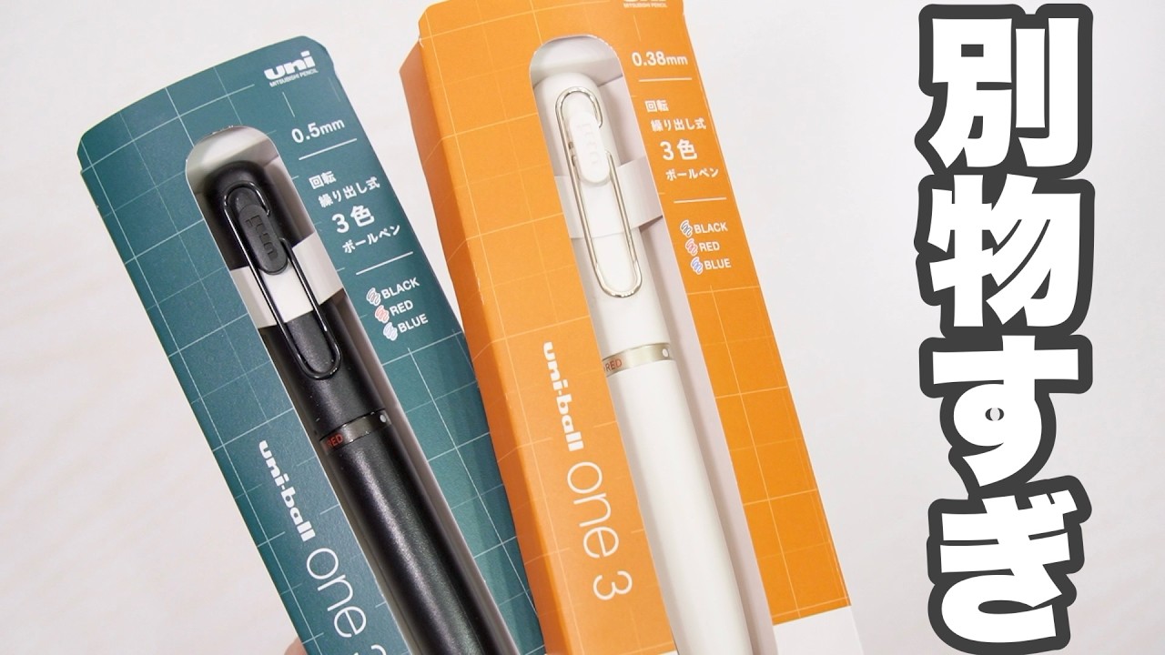 【新作文房具】ユニボールワン3、これは当たり｜ぴーすけチャンネル