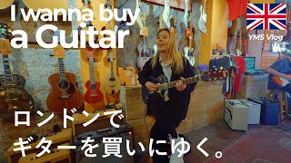 ロンドンでギターショップを巡ったら楽器愛が止まらなかった。Day:160【イギリスワーホリ YMS】