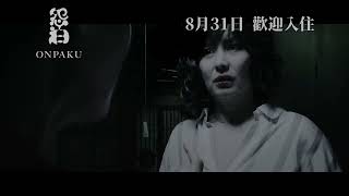 怨泊電影劇照1