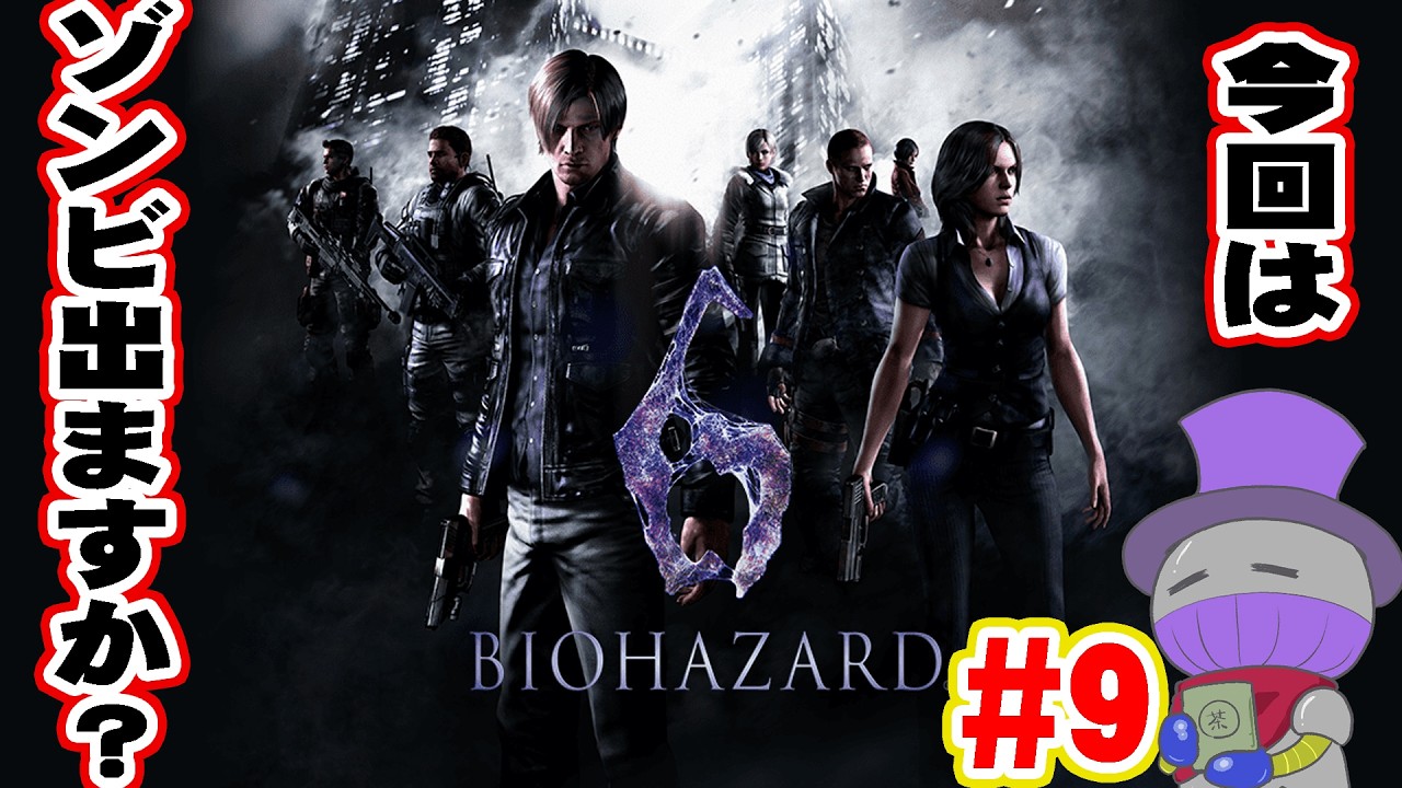 【バイオハザード6】クリス編4　part9【聖子ちゃん】