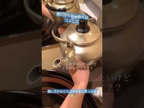 この蛇口全く使い方分からなくて困惑中 #Shorts #最後まで見てね #おすすめ #蛇口 #おもしろ #TikTok