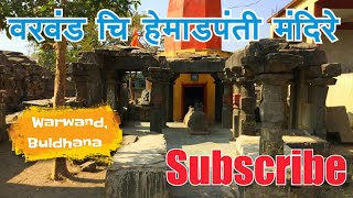 preview picture of video 'हेमाडपंती महादेव मंदिर समुह वरवंड | वरवंड | बुलडाणा | Ancient Shiva Temples | Buldhana | By RJ Dipak'