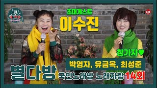 [별다방] 국민노래방 노래자랑 14회