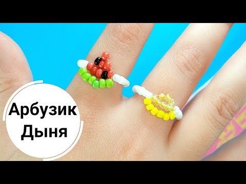 Арбузик и Дыня кольца из бисера Cincin manik-manik DIY मनके की अंगूठी beaded ring ビーズリング