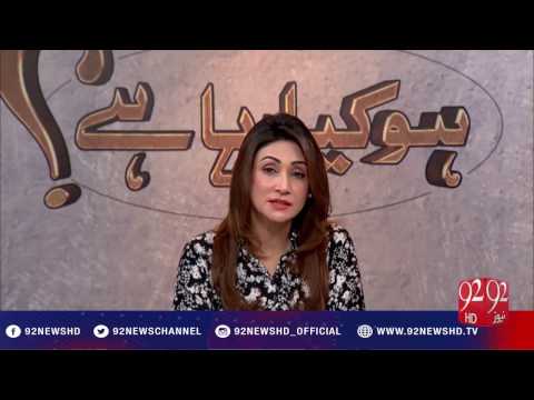 Ho Kya Raha Hai 30-11-2016 - 92NewsHD