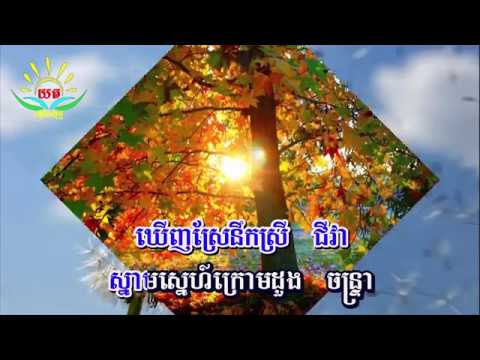 Maom Srae Karaoke Bolero Preap Sovath