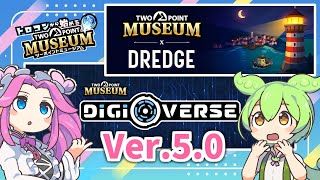【ツーポイントミュージアム】Ver.5.0アプデ・コラボ情報まとめ(ゆっくり解説)